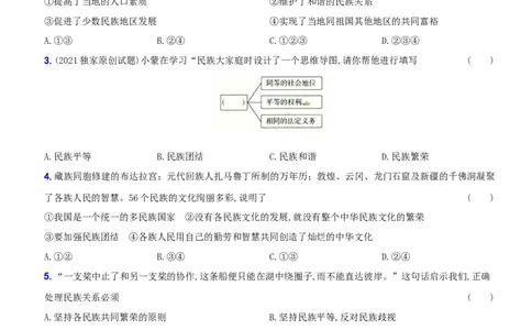卷12专项训练卷（四）《促进民族团结》（原卷版）_初中全科电子版试卷练习试题_政治_道法人教部编9上试卷_部编道法9年级上专项练习04份