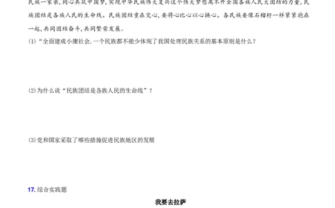 卷12专项训练卷（四）《促进民族团结》（原卷版）_初中全科电子版试卷练习试题_政治_道法人教部编9上试卷_部编道法9年级上专项练习04份