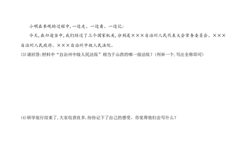 卷12专项训练卷（四）《促进民族团结》（原卷版）_初中全科电子版试卷练习试题_政治_道法人教部编9上试卷_部编道法9年级上专项练习04份