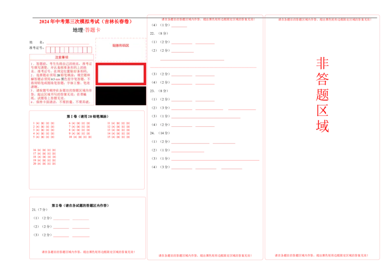 地理（吉林长春卷）（答题卡）_初中全科电子版试卷练习试题_地理_2024中考模拟题地理(1)_三模（39）_地理（吉林长春卷）