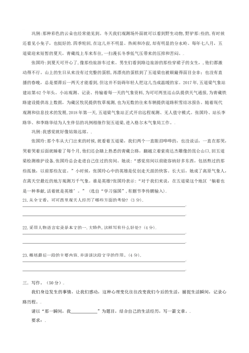 第01单元（A卷&middot;夯实基础）-八年级语文上册同步单元AB卷（原卷版）_初中全科电子版试卷练习试题_语文_8上初中部编版语文练习、试卷_部编语文八年级上单元试卷（042份）