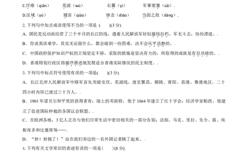 第01单元（A卷&middot;夯实基础）-八年级语文上册同步单元AB卷（原卷版）_初中全科电子版试卷练习试题_语文_8上初中部编版语文练习、试卷_部编语文八年级上单元试卷（042份）