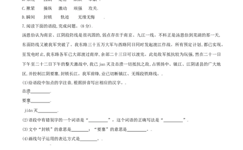 第01单元（A卷&middot;夯实基础）-八年级语文上册同步单元AB卷（原卷版）_初中全科电子版试卷练习试题_语文_8上初中部编版语文练习、试卷_部编语文八年级上单元试卷（042份）