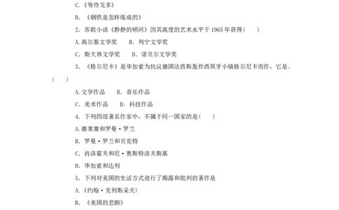 九年级历史下册第18课现代文学和美术同步练习新人教版201707252119_初中全科电子版试卷练习试题_历史_历史人教版9下试卷_部编人教版历史9年级下同步练习110份_同步练习（第五套）