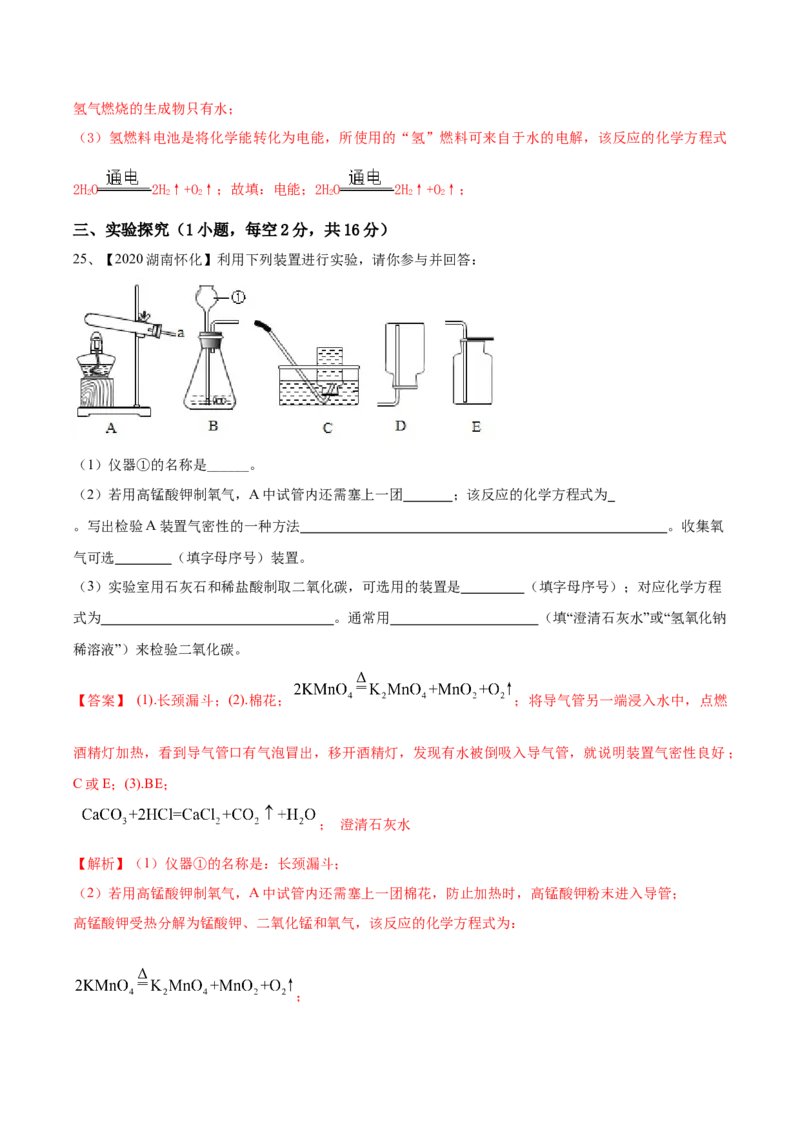 人教版化学九年级上期末模拟卷（二）-九年级化学上册同步单元AB卷（人教版）(解析版)_初中全科电子版试卷练习试题_化学_9年级上下册化学试题_9年级上试题