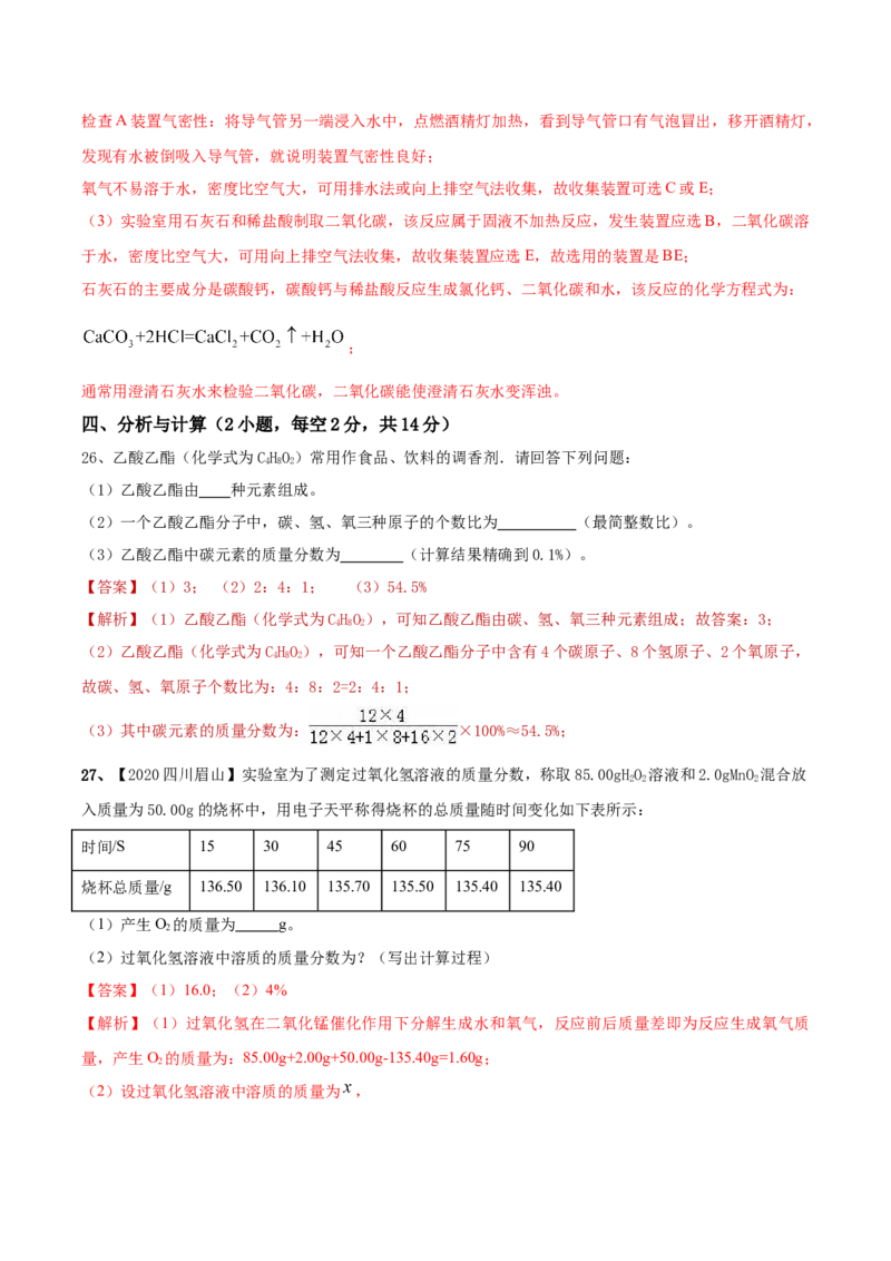 人教版化学九年级上期末模拟卷（二）-九年级化学上册同步单元AB卷（人教版）(解析版)_初中全科电子版试卷练习试题_化学_9年级上下册化学试题_9年级上试题
