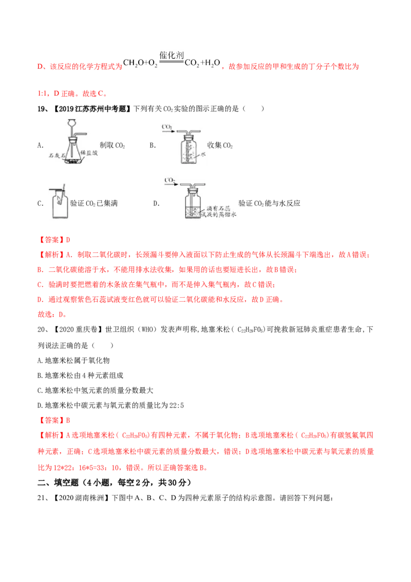 人教版化学九年级上期末模拟卷（二）-九年级化学上册同步单元AB卷（人教版）(解析版)_初中全科电子版试卷练习试题_化学_9年级上下册化学试题_9年级上试题