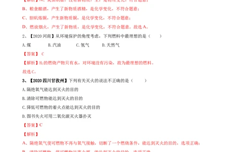 人教版化学九年级上期末模拟卷（二）-九年级化学上册同步单元AB卷（人教版）(解析版)_初中全科电子版试卷练习试题_化学_9年级上下册化学试题_9年级上试题