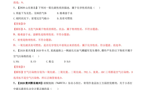 人教版化学九年级上期末模拟卷（二）-九年级化学上册同步单元AB卷（人教版）(解析版)_初中全科电子版试卷练习试题_化学_9年级上下册化学试题_9年级上试题