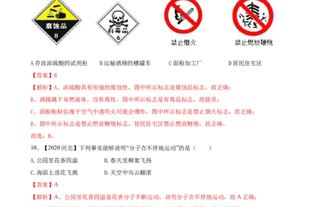 人教版化学九年级上期末模拟卷（二）-九年级化学上册同步单元AB卷（人教版）(解析版)_初中全科电子版试卷练习试题_化学_9年级上下册化学试题_9年级上试题