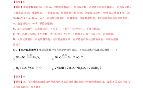 人教版化学九年级上期末模拟卷（二）-九年级化学上册同步单元AB卷（人教版）(解析版)_初中全科电子版试卷练习试题_化学_9年级上下册化学试题_9年级上试题