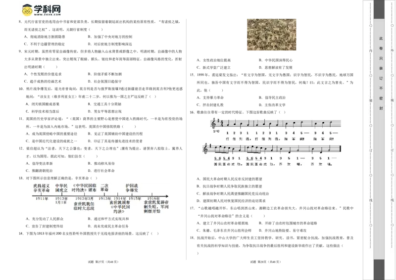 历史（广东省卷）（考试版A3）_初中全科电子版试卷练习试题_历史_2024中考模拟题历史(1)_二模_历史（广东省卷）-+：2024年中考第二次模拟考试