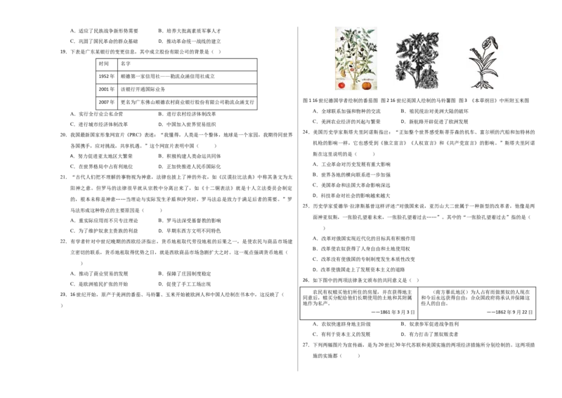 历史（广东省卷）（考试版A3）_初中全科电子版试卷练习试题_历史_2024中考模拟题历史(1)_二模_历史（广东省卷）-+：2024年中考第二次模拟考试