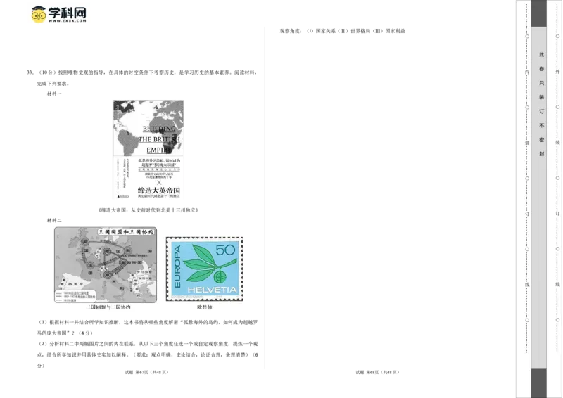 历史（广东省卷）（考试版A3）_初中全科电子版试卷练习试题_历史_2024中考模拟题历史(1)_二模_历史（广东省卷）-+：2024年中考第二次模拟考试