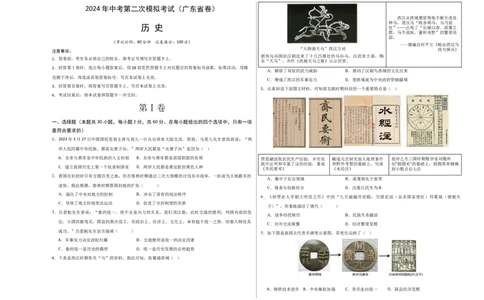 历史（广东省卷）（考试版A3）_初中全科电子版试卷练习试题_历史_2024中考模拟题历史(1)_二模_历史（广东省卷）-+：2024年中考第二次模拟考试