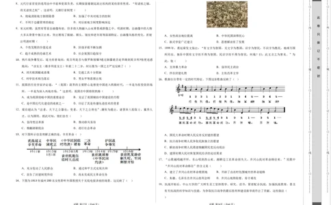 历史（广东省卷）（考试版A3）_初中全科电子版试卷练习试题_历史_2024中考模拟题历史(1)_二模_历史（广东省卷）-+：2024年中考第二次模拟考试