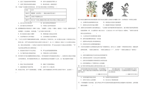 历史（广东省卷）（考试版A3）_初中全科电子版试卷练习试题_历史_2024中考模拟题历史(1)_二模_历史（广东省卷）-+：2024年中考第二次模拟考试