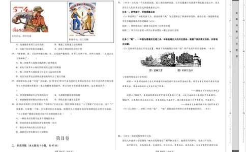 历史（广东省卷）（考试版A3）_初中全科电子版试卷练习试题_历史_2024中考模拟题历史(1)_二模_历史（广东省卷）-+：2024年中考第二次模拟考试