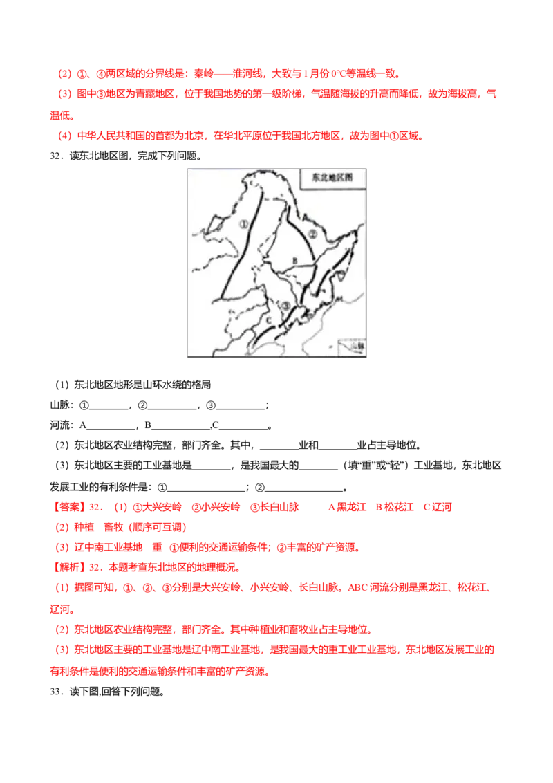 期中测试04-（人教版）（解析版）_初中全科电子版试卷练习试题_地理_人教地理8下试题试卷_人教地理8年级下期中试卷05份