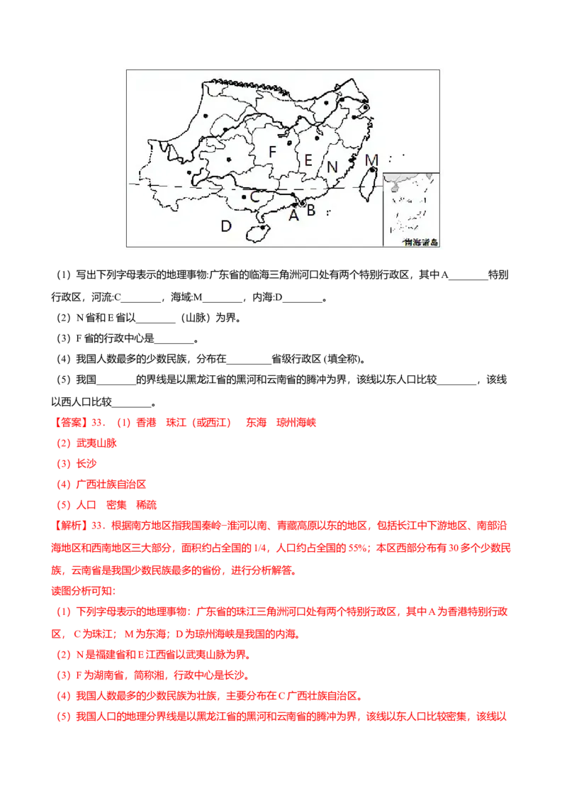 期中测试04-（人教版）（解析版）_初中全科电子版试卷练习试题_地理_人教地理8下试题试卷_人教地理8年级下期中试卷05份