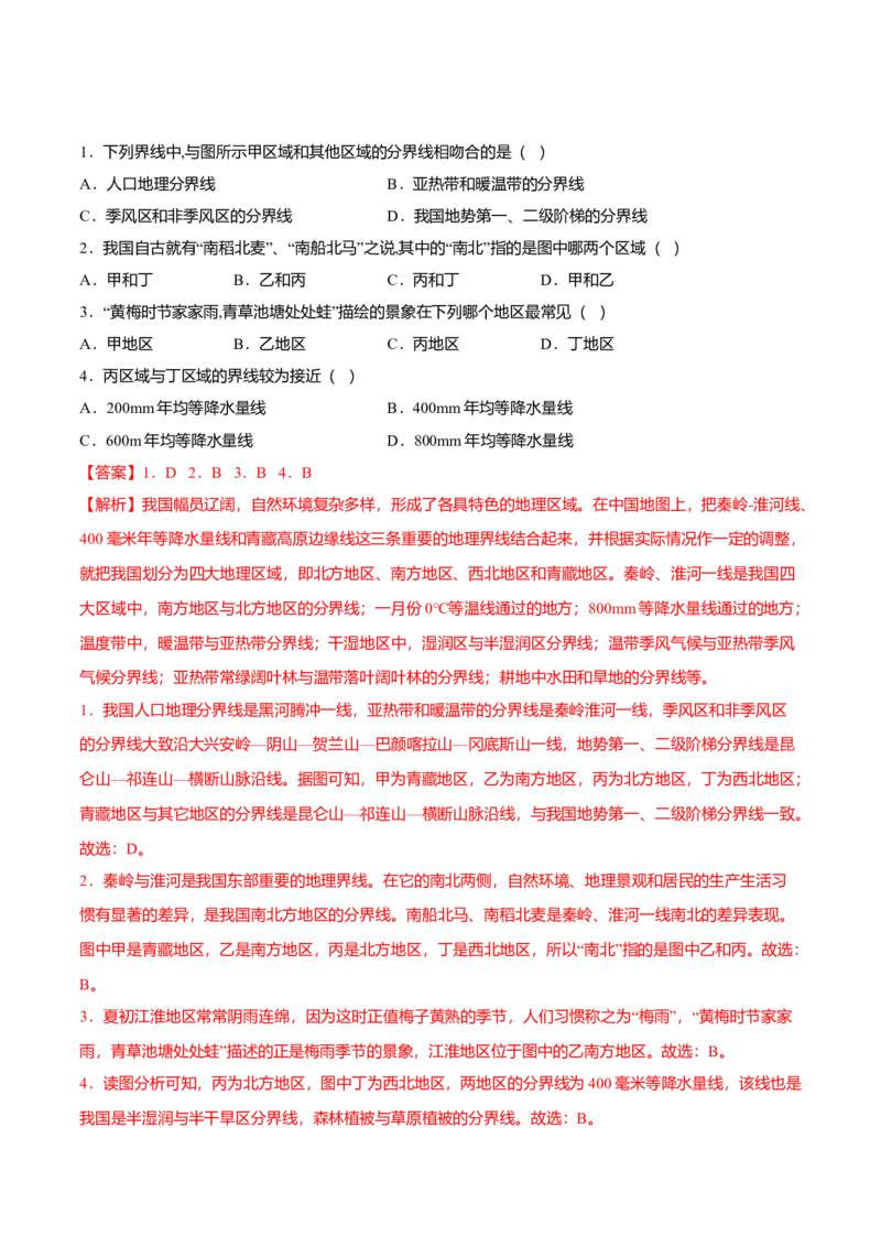 期中测试04-（人教版）（解析版）_初中全科电子版试卷练习试题_地理_人教地理8下试题试卷_人教地理8年级下期中试卷05份