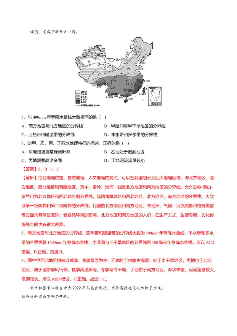 期中测试04-（人教版）（解析版）_初中全科电子版试卷练习试题_地理_人教地理8下试题试卷_人教地理8年级下期中试卷05份