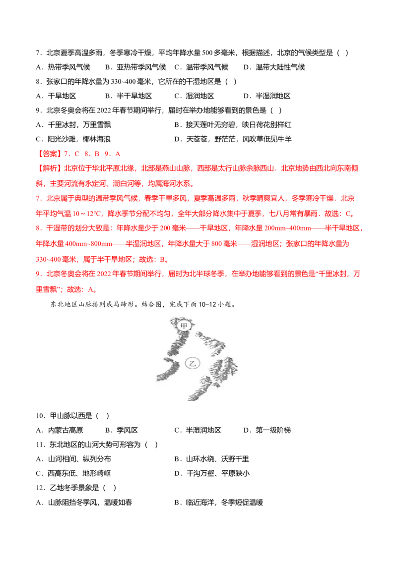 期中测试04-（人教版）（解析版）_初中全科电子版试卷练习试题_地理_人教地理8下试题试卷_人教地理8年级下期中试卷05份