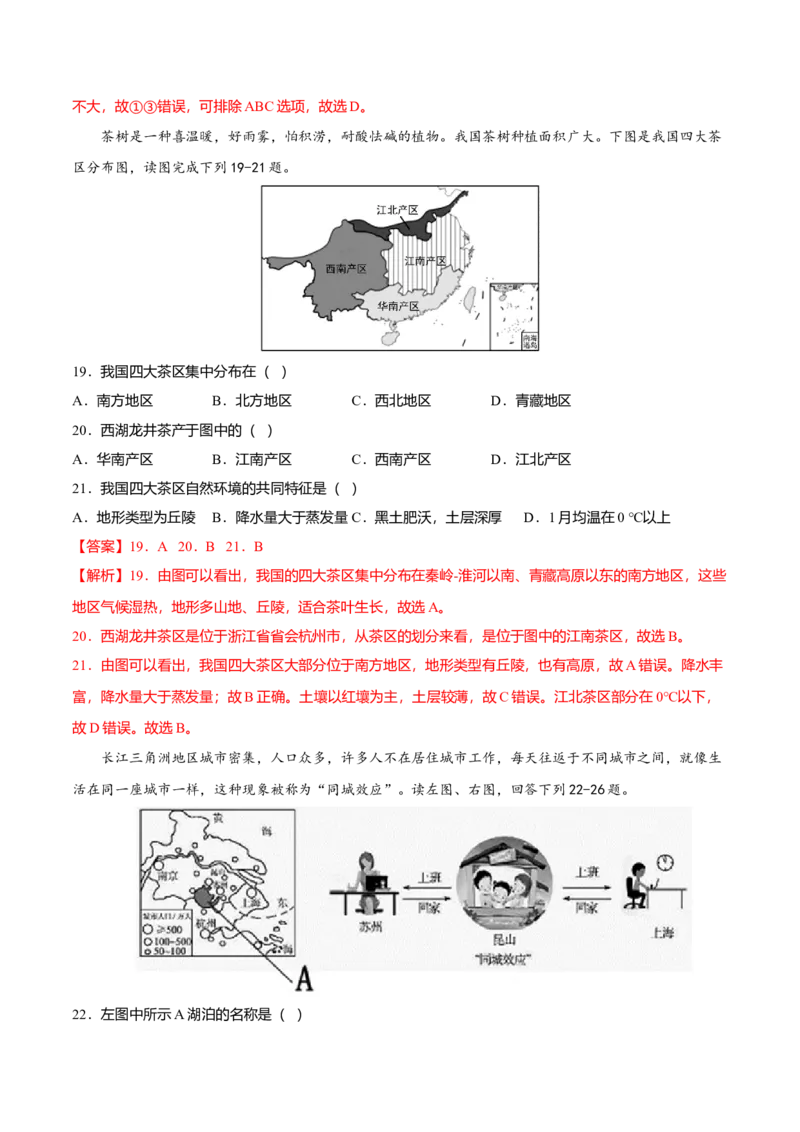 期中测试04-（人教版）（解析版）_初中全科电子版试卷练习试题_地理_人教地理8下试题试卷_人教地理8年级下期中试卷05份