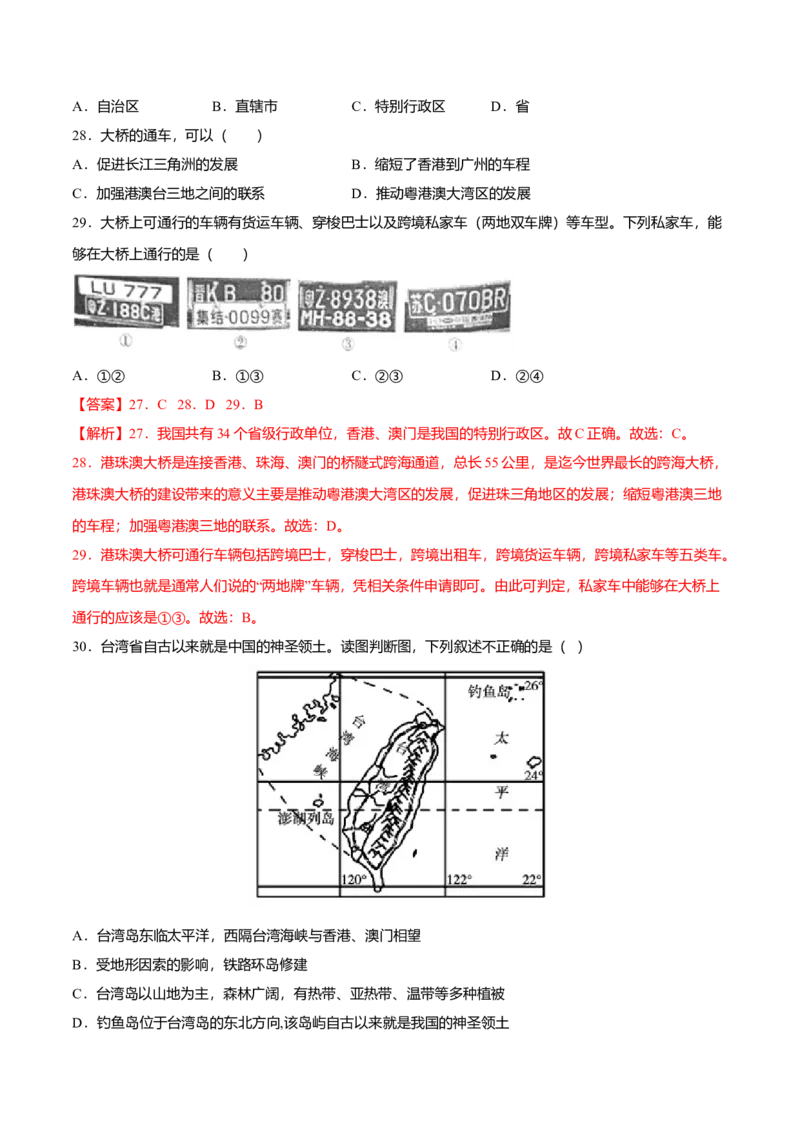 期中测试04-（人教版）（解析版）_初中全科电子版试卷练习试题_地理_人教地理8下试题试卷_人教地理8年级下期中试卷05份