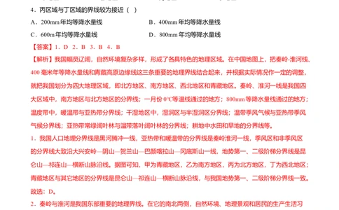 期中测试04-（人教版）（解析版）_初中全科电子版试卷练习试题_地理_人教地理8下试题试卷_人教地理8年级下期中试卷05份