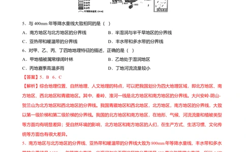 期中测试04-（人教版）（解析版）_初中全科电子版试卷练习试题_地理_人教地理8下试题试卷_人教地理8年级下期中试卷05份