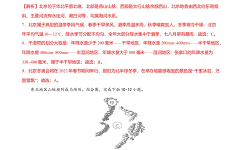 期中测试04-（人教版）（解析版）_初中全科电子版试卷练习试题_地理_人教地理8下试题试卷_人教地理8年级下期中试卷05份