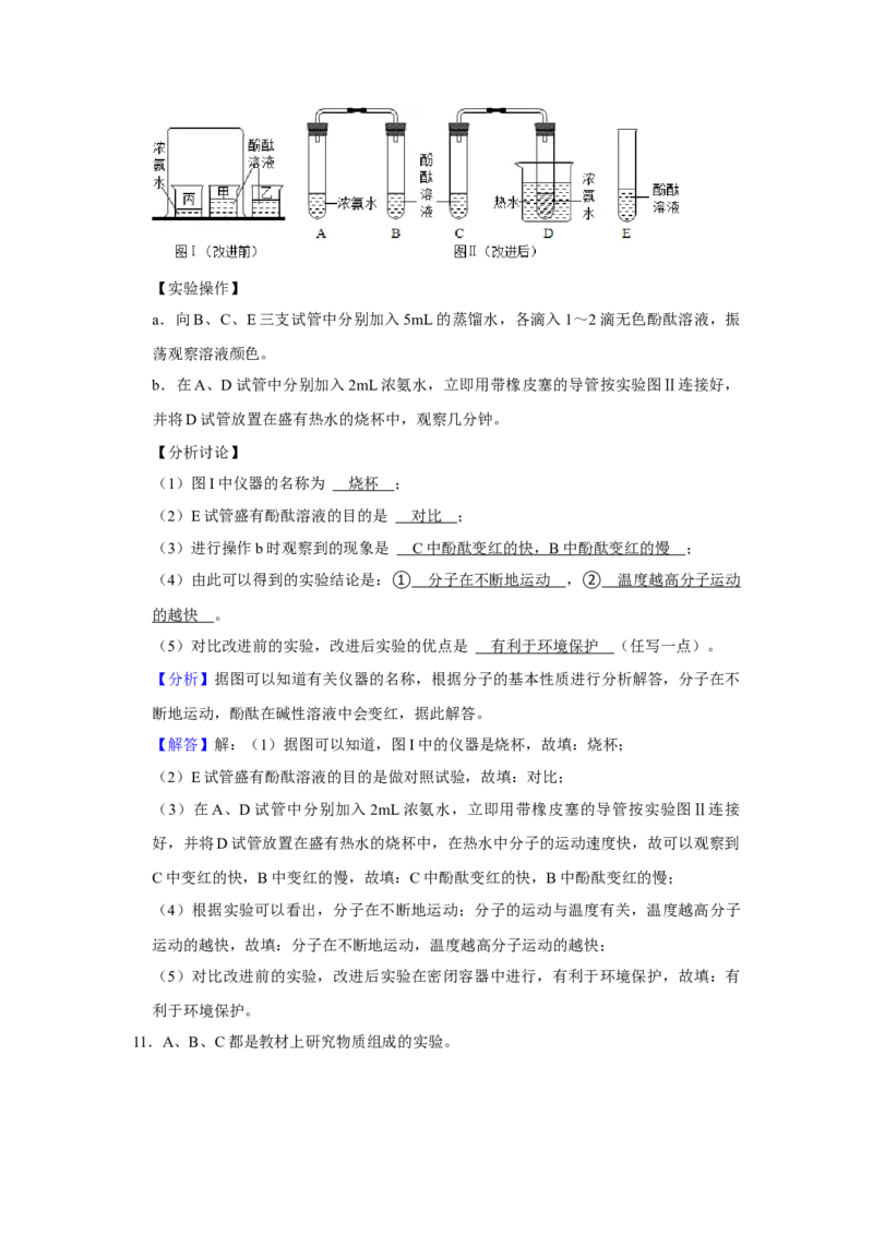 人教版九年级上册化学期末考试实验题专项训练Ⅰ（解析卷）_初中全科电子版试卷练习试题_化学_9年级上下册化学试题_9年级上试题_人教化学九年级上专项练习（022份）