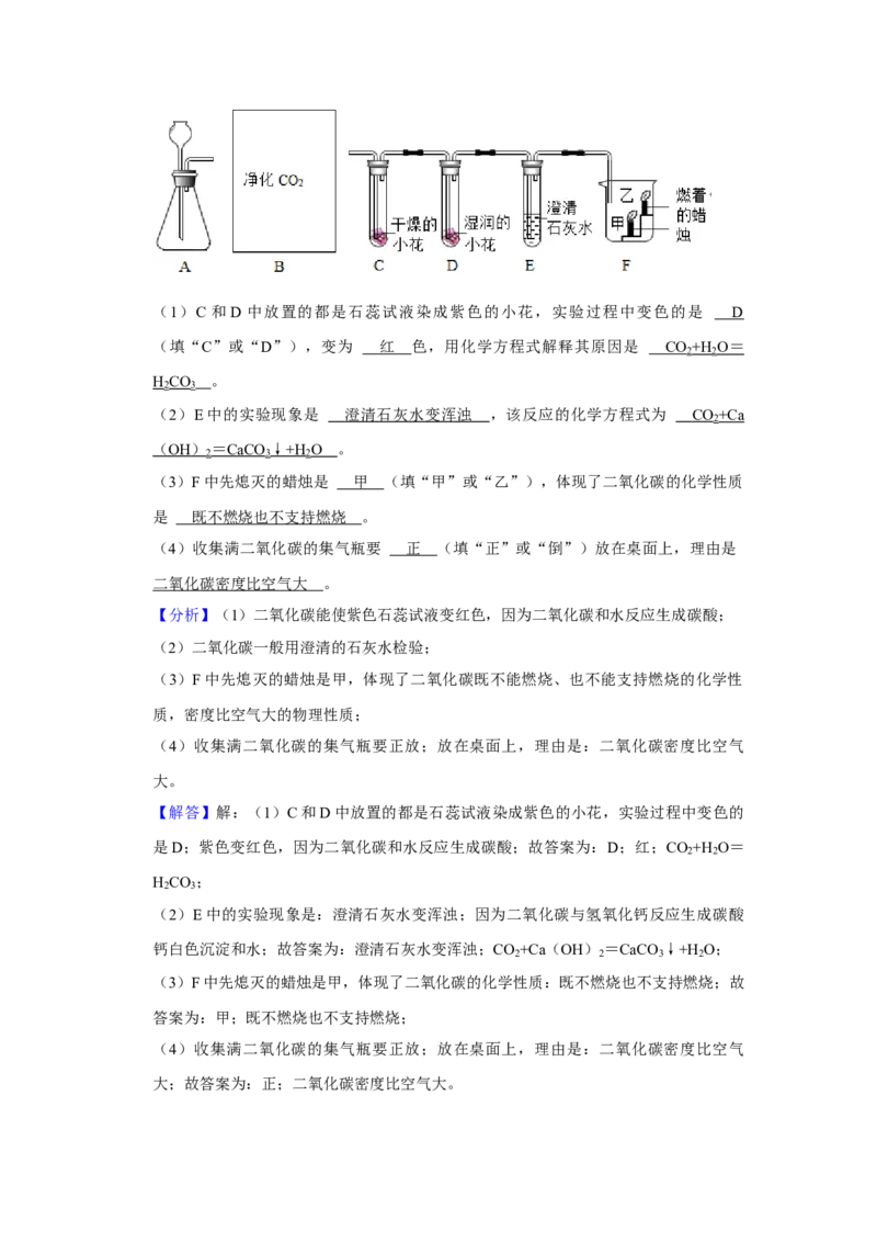人教版九年级上册化学期末考试实验题专项训练Ⅰ（解析卷）_初中全科电子版试卷练习试题_化学_9年级上下册化学试题_9年级上试题_人教化学九年级上专项练习（022份）