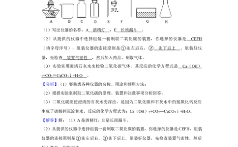 人教版九年级上册化学期末考试实验题专项训练Ⅰ（解析卷）_初中全科电子版试卷练习试题_化学_9年级上下册化学试题_9年级上试题_人教化学九年级上专项练习（022份）