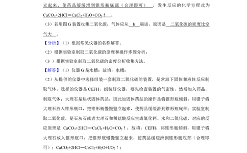人教版九年级上册化学期末考试实验题专项训练Ⅰ（解析卷）_初中全科电子版试卷练习试题_化学_9年级上下册化学试题_9年级上试题_人教化学九年级上专项练习（022份）