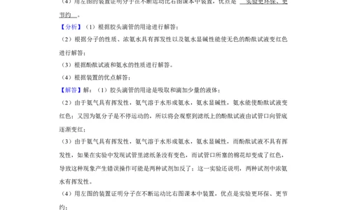 人教版九年级上册化学期末考试实验题专项训练Ⅰ（解析卷）_初中全科电子版试卷练习试题_化学_9年级上下册化学试题_9年级上试题_人教化学九年级上专项练习（022份）