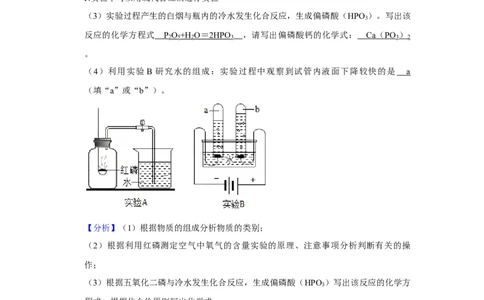 人教版九年级上册化学期末考试实验题专项训练Ⅰ（解析卷）_初中全科电子版试卷练习试题_化学_9年级上下册化学试题_9年级上试题_人教化学九年级上专项练习（022份）