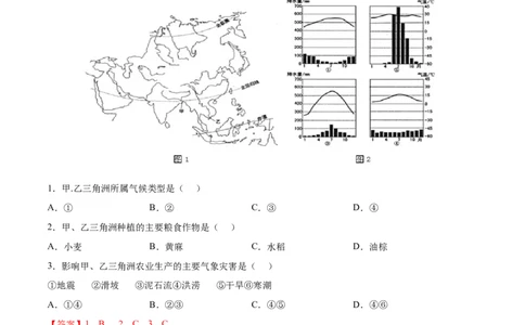 期末冲刺卷02-七年级地理下学期期末考点大串讲（人教版）（解析版）_初中全科电子版试卷练习试题_地理_人教地理7下试题试卷_人教地理7年级下期末试卷08份