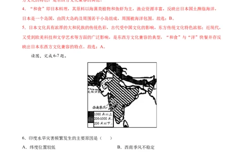 期末冲刺卷02-七年级地理下学期期末考点大串讲（人教版）（解析版）_初中全科电子版试卷练习试题_地理_人教地理7下试题试卷_人教地理7年级下期末试卷08份