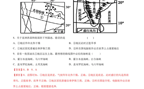 期末冲刺卷02-七年级地理下学期期末考点大串讲（人教版）（解析版）_初中全科电子版试卷练习试题_地理_人教地理7下试题试卷_人教地理7年级下期末试卷08份