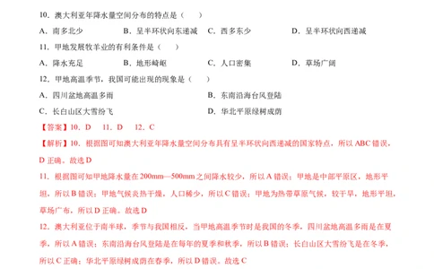 期末冲刺卷02-七年级地理下学期期末考点大串讲（人教版）（解析版）_初中全科电子版试卷练习试题_地理_人教地理7下试题试卷_人教地理7年级下期末试卷08份