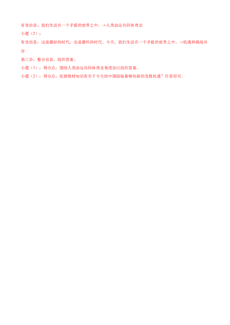 必考点07中国的机遇与挑战（解析版）_初中全科电子版试卷练习试题_政治_道法人教部编9下试卷_部编道法9年级下专项练习14份