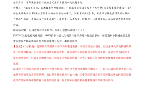 必考点07中国的机遇与挑战（解析版）_初中全科电子版试卷练习试题_政治_道法人教部编9下试卷_部编道法9年级下专项练习14份