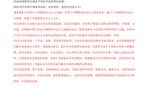 必考点07中国的机遇与挑战（解析版）_初中全科电子版试卷练习试题_政治_道法人教部编9下试卷_部编道法9年级下专项练习14份