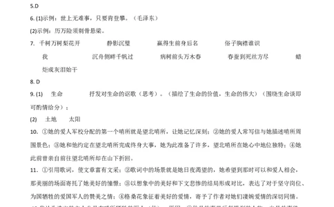 基础卷：九年级语文上册期末卷（浙江杭州专用）（参考答案）_初中全科电子版试卷练习试题_语文_9上初中部编版语文练习、试卷_部编语文九年级上期末试卷（055份）_分地区期末卷
