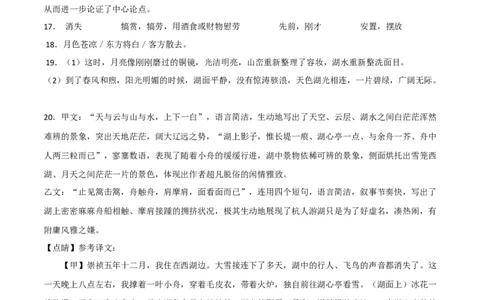 基础卷：九年级语文上册期末卷（浙江杭州专用）（参考答案）_初中全科电子版试卷练习试题_语文_9上初中部编版语文练习、试卷_部编语文九年级上期末试卷（055份）_分地区期末卷