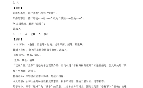 拔高卷-七年级语文下册期中考前必刷卷（福建专用）（全解全析）_初中全科电子版试卷练习试题_语文_7下初中部编版语文练习、试卷_部编语文七年级下期中试卷（041份）