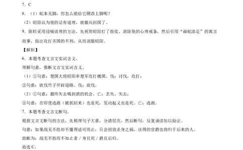 拔高卷-七年级语文下册期中考前必刷卷（福建专用）（全解全析）_初中全科电子版试卷练习试题_语文_7下初中部编版语文练习、试卷_部编语文七年级下期中试卷（041份）