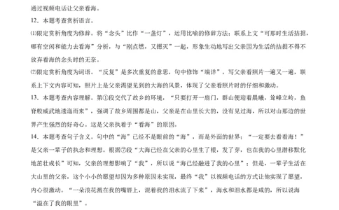 拔高卷-七年级语文下册期中考前必刷卷（福建专用）（全解全析）_初中全科电子版试卷练习试题_语文_7下初中部编版语文练习、试卷_部编语文七年级下期中试卷（041份）